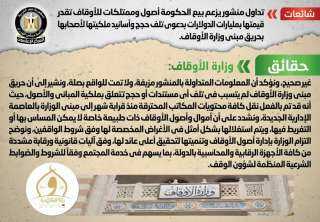 الحكومة تنفى بيع الحكومة أصول...