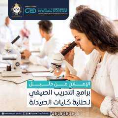 هيئة الدواء المصرية تعلن عن...