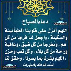 دعاء الصباح