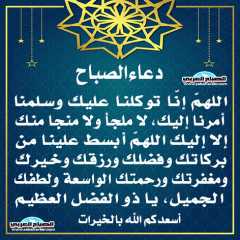 دعاء الصباح