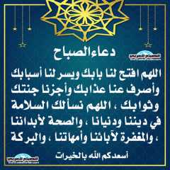 دعاء الصباح