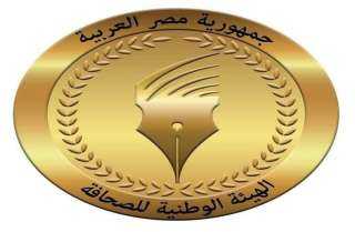 «الوطنية للصحافة»: صرف مكافأة نهاية...