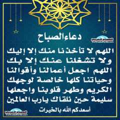 دعاء الصباح