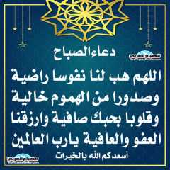 دعاء الصباح