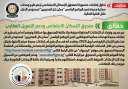 الحكومة تنفى طرح وحدات سكنية...
