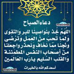 دعاء الصباح