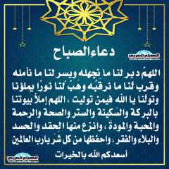 دعاء الصباح