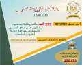 التعليم العالي: ٢٣٥ ألف طالب...