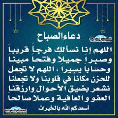 دعاء الصباح