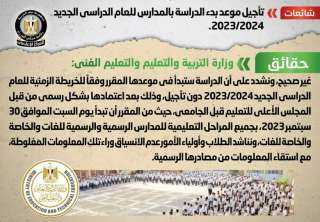 الحكومة تنفى تأجيل موعد بدء...