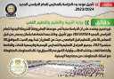 الحكومة تنفى تأجيل موعد بدء...