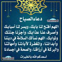 دعاء الصباح