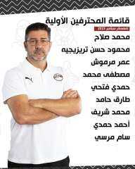 منتخب مصر يعلن قائمة المحترفين...