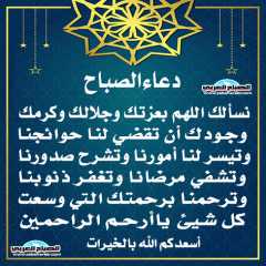 دعاء الصباح
