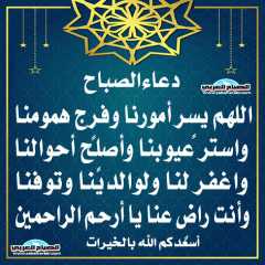 دعاء الصباح