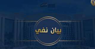 وزارة الداخلية تنفى ما تم...