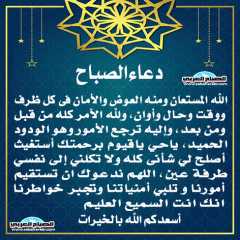 دعاء الصباح