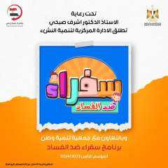 الشباب والرياضة تطلق  الموسم...