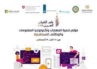 غداً.. انطلاق مؤتمر ”تنمية المهارات...