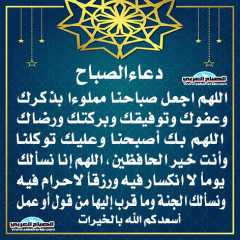 دعاء الصباح