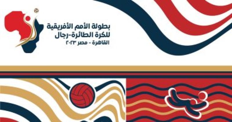 البوستر الرسمى للبطولة الأفريقية للطائرة