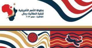اتحاد الطائرة يعلن البوستر الرسمى...