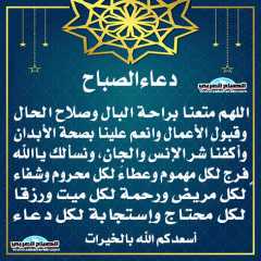دعاء الصباح