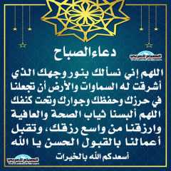 دعاء الصباح
