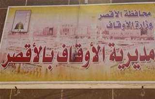 ”أوقاف الأقصر” تستعد لافتتاح مسجد...