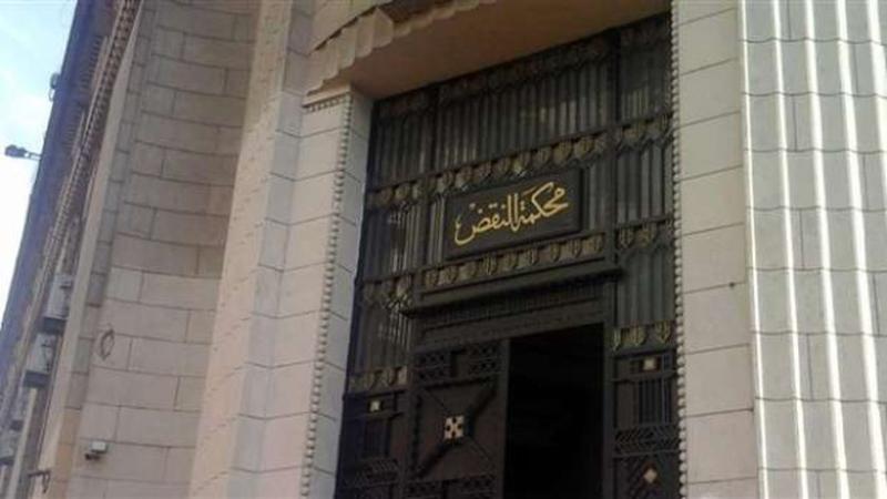 محكمة النقض - صورة أرشيفية