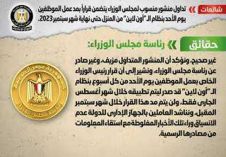 الحكومة تنفى مد عمل الموظفين...