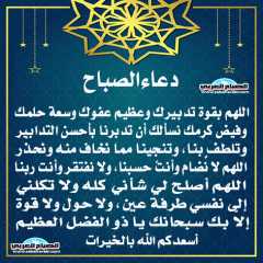 دعاء الصباح
