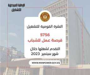 وزارة العمل:  5756 فرصة...