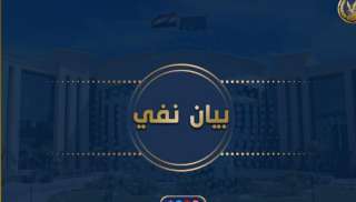 وزارة الداخلية تنفى ماتم نشره...