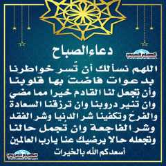 دعاء الصباح