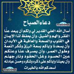 دعاء الصباح