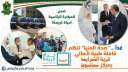 صحة المنيا : غدا الإثنين...