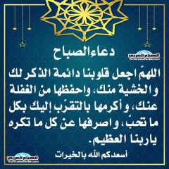 دعاء الصباح