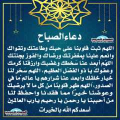 دعاء الصباح