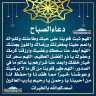 دعاء الصباح
