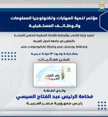بالإنفوجرف... وزارة الشباب والرياضة تصدر...