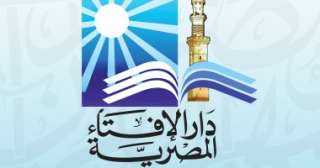 الإفتاء تعلق على السمسرة باسم...