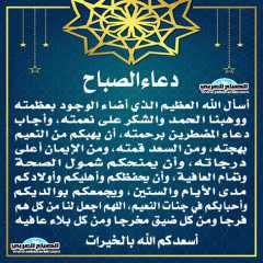 دعاء الصباح