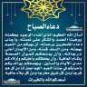 دعاء الصباح