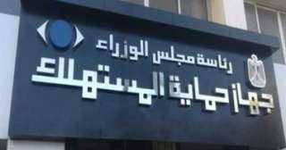حماية المستهلك يحذر من صفحات...