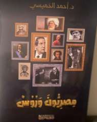 نبذة عن الكتاب مصريون وروس...