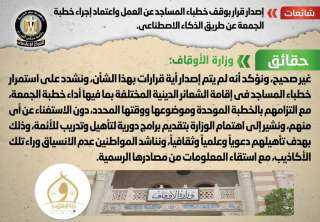 الحكومة تنفى إصدار قرار بوقف...