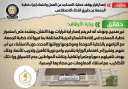 الحكومة تنفى إصدار قرار بوقف...