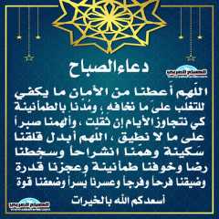 دعاء الصباح