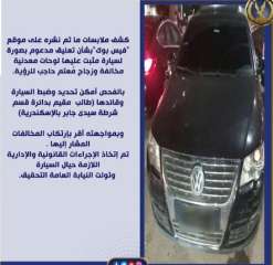 كشف ملابسات ما تم نشره...